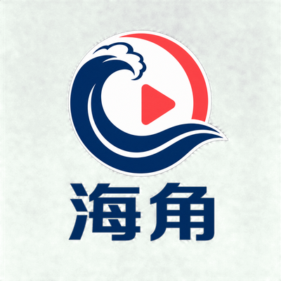 海角